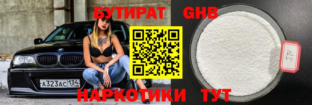 БУТИРАТ буратино Белебей