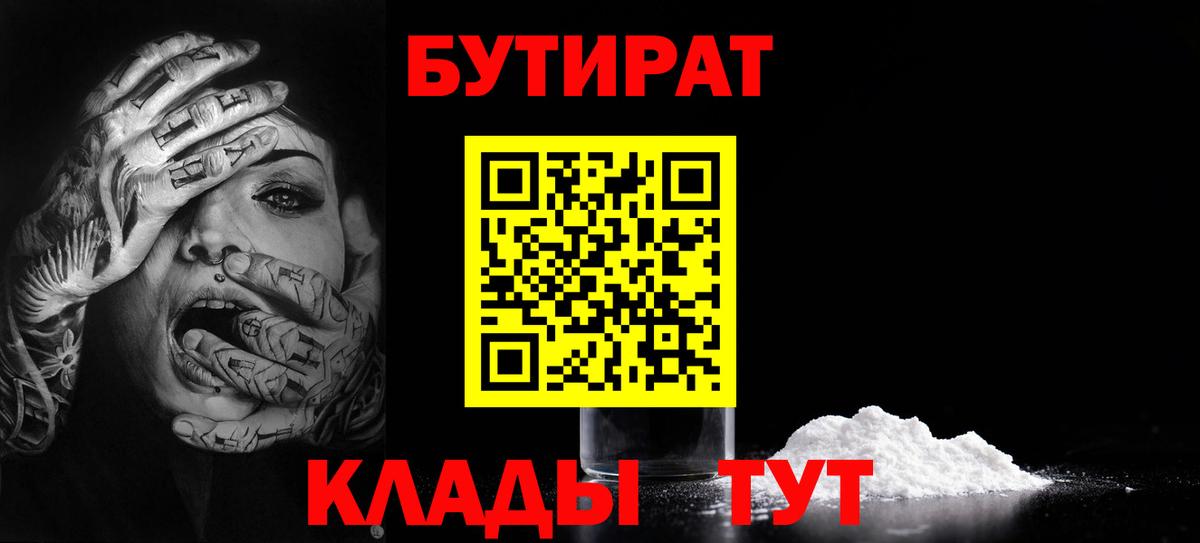 БУТИРАТ оксибутират  БУТИРАТ  Белебей  Вход с VPN 
