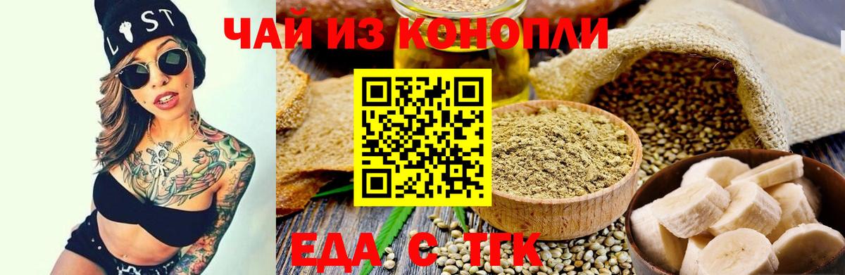 Еда ТГК конопля  Вход с VPN  Белебей 